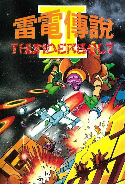 Lei Dian II - Thunderbolt Fighting Plane (Taiwan) (En) (Unl)
